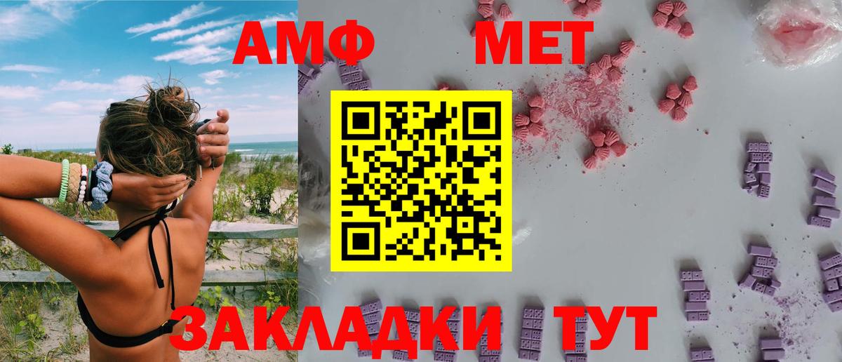 АМФ Розовый Красноармейск