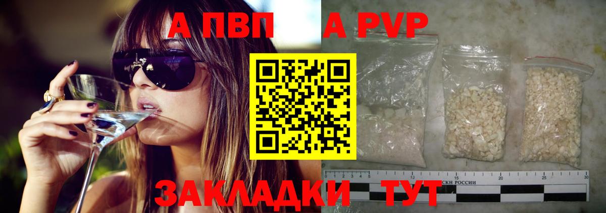 Красноармейск  A PVP  Альфа ПВП СК  Альфа ПВП мука  Вход с VPN  сколько стоит  Alpha-PVP мука 