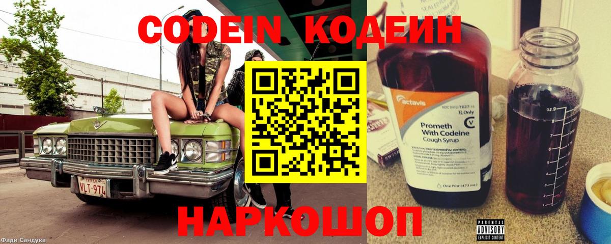 Красноармейск  Кодеин Purple Drank  Вход с VPN  Codein Purple Drank 
