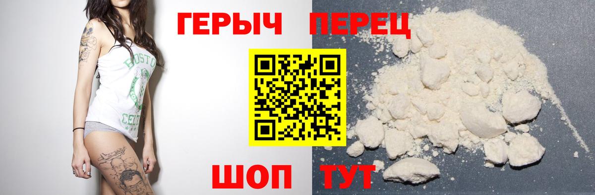 Героин белый Красноармейск