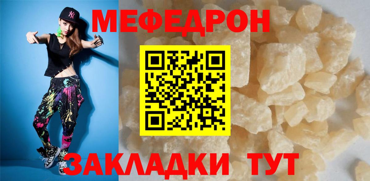 Меф мука Красноармейск