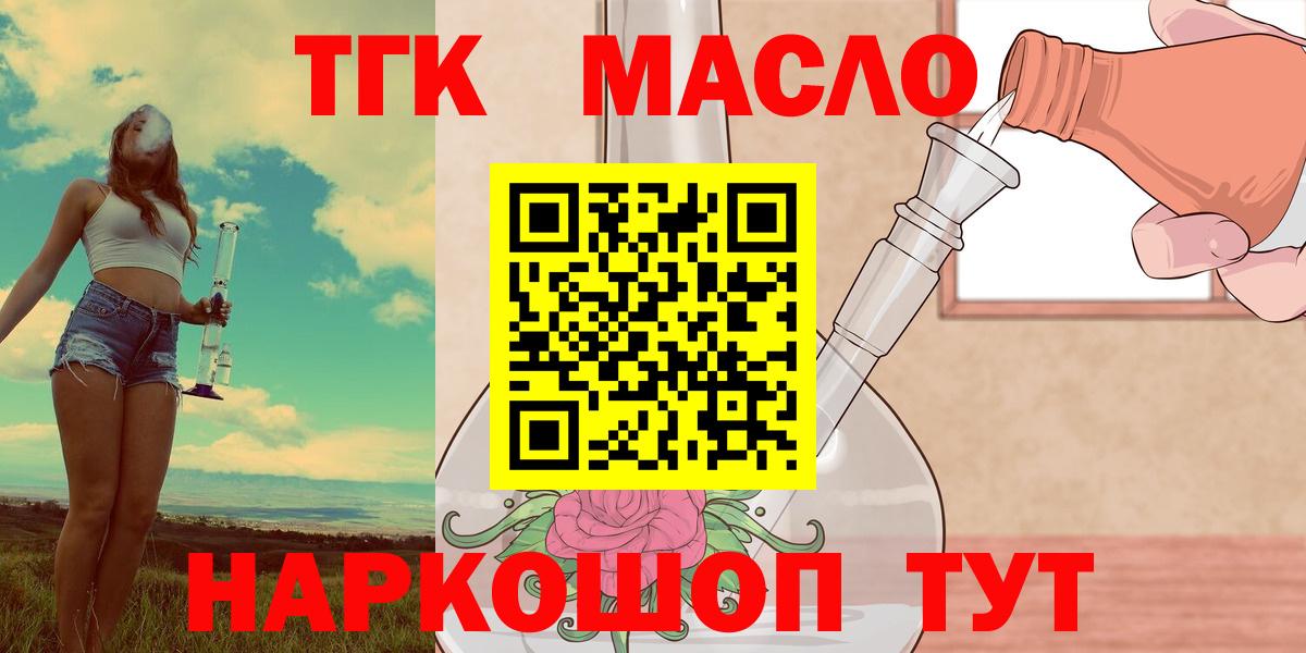 ТГК вейп с тгк  Вход с VPN  Красноармейск  ТГК жижа 
